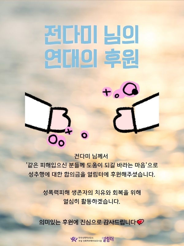전다미님의 연대의 후원