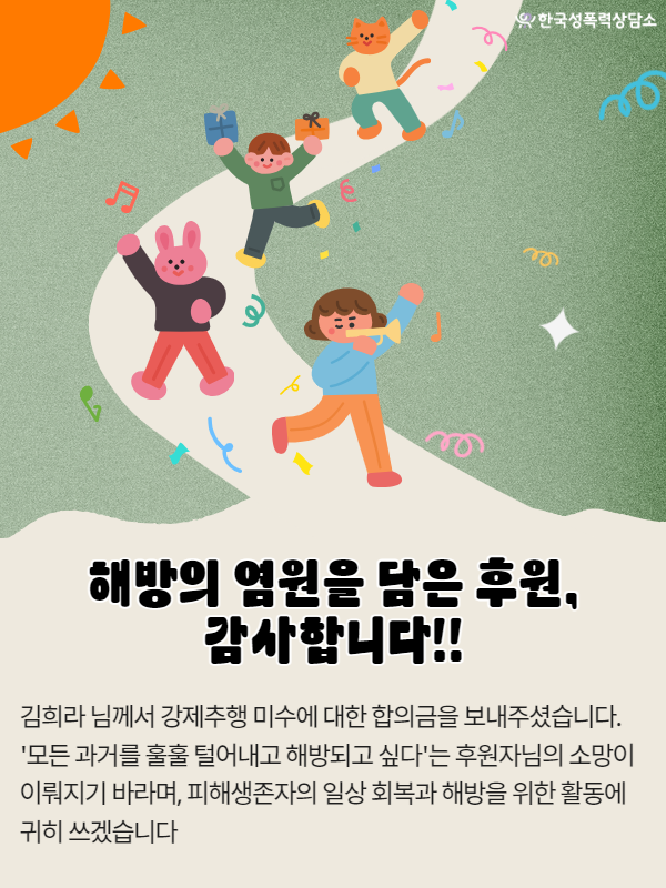 해방의 염원을 담은 김희라님의 후원!