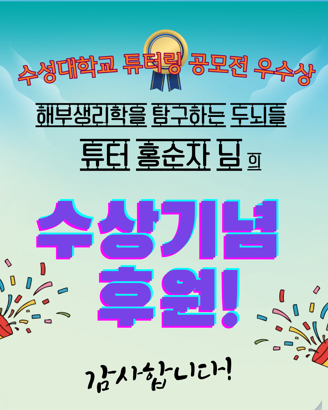 홍순자 님의 공모전 수상 기념 후원! 