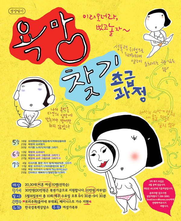 [2007]욕망찾기 초급과정 (2,30대 비혼,미혼여성 대상)