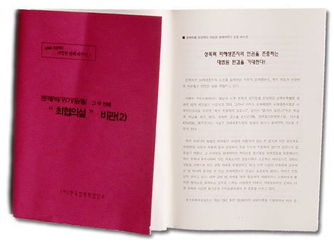 [2006]성폭력 조장하는 대법원 판례 바꾸기 운동