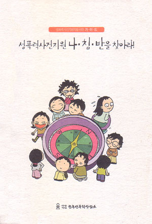 [2004] 사건지원자를 위한 가이드 북 제작, 배포