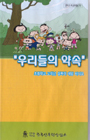 [2003] 초등학교 고학년용 성폭력예방에니메이션 제작