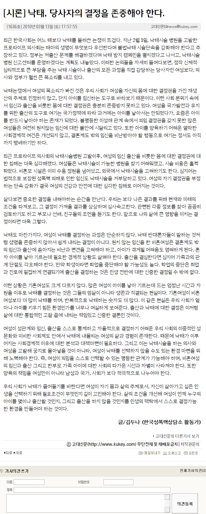 [두나] 낙태, 당사자의 결정을 존중해야 한다.