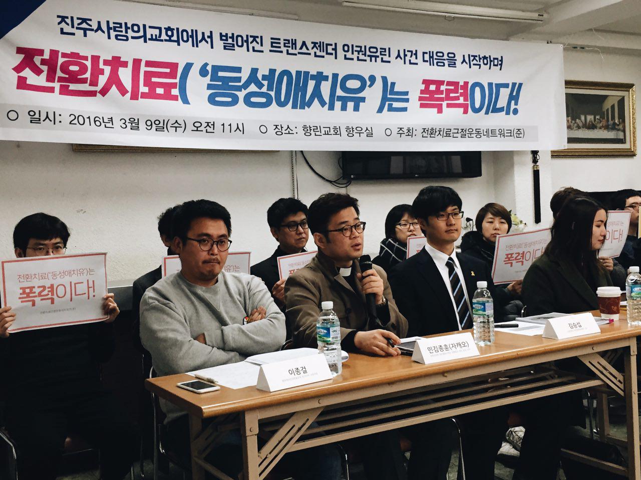 전환치료는 폭력입니다! - 긴급기자회견 후기