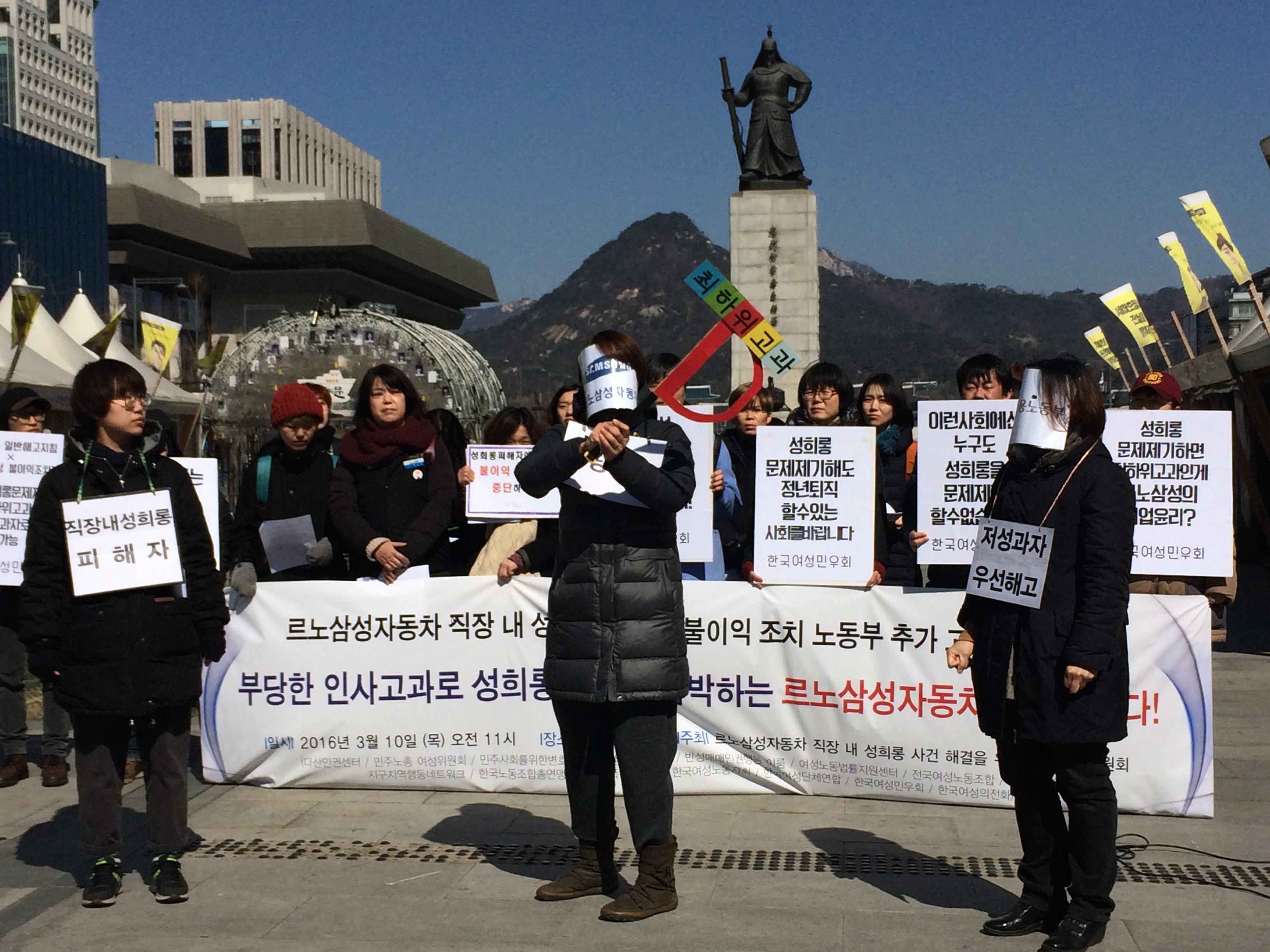 부당한 인사고과로 성희롱 피해자 압박하는 르노삼성자동차를 고소한다! - 기자회견 후기