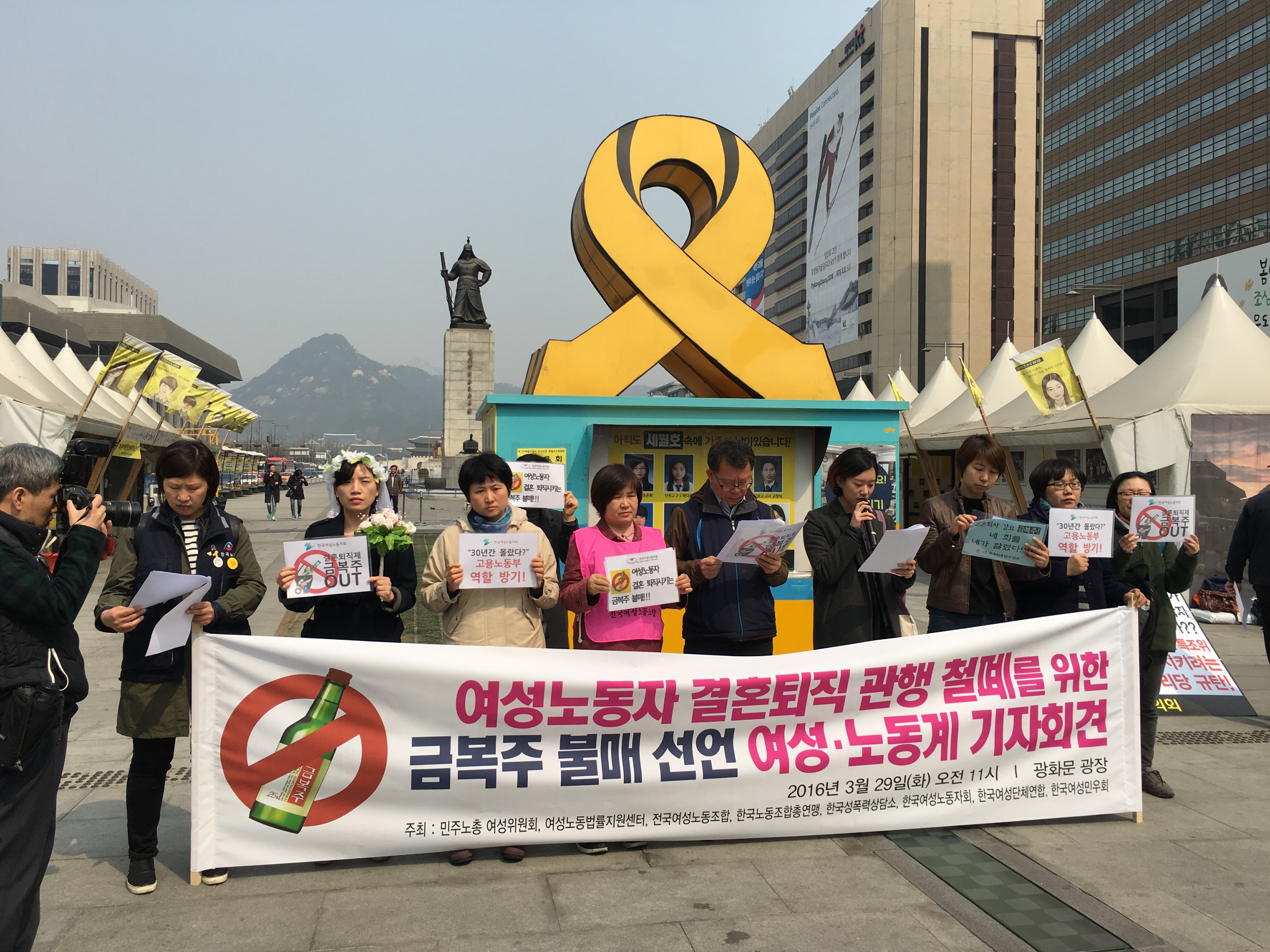 여성노동자 결혼퇴직 관행 철폐를 위한 금복주 불매선언 및 여성•노동계 기자회견 후기