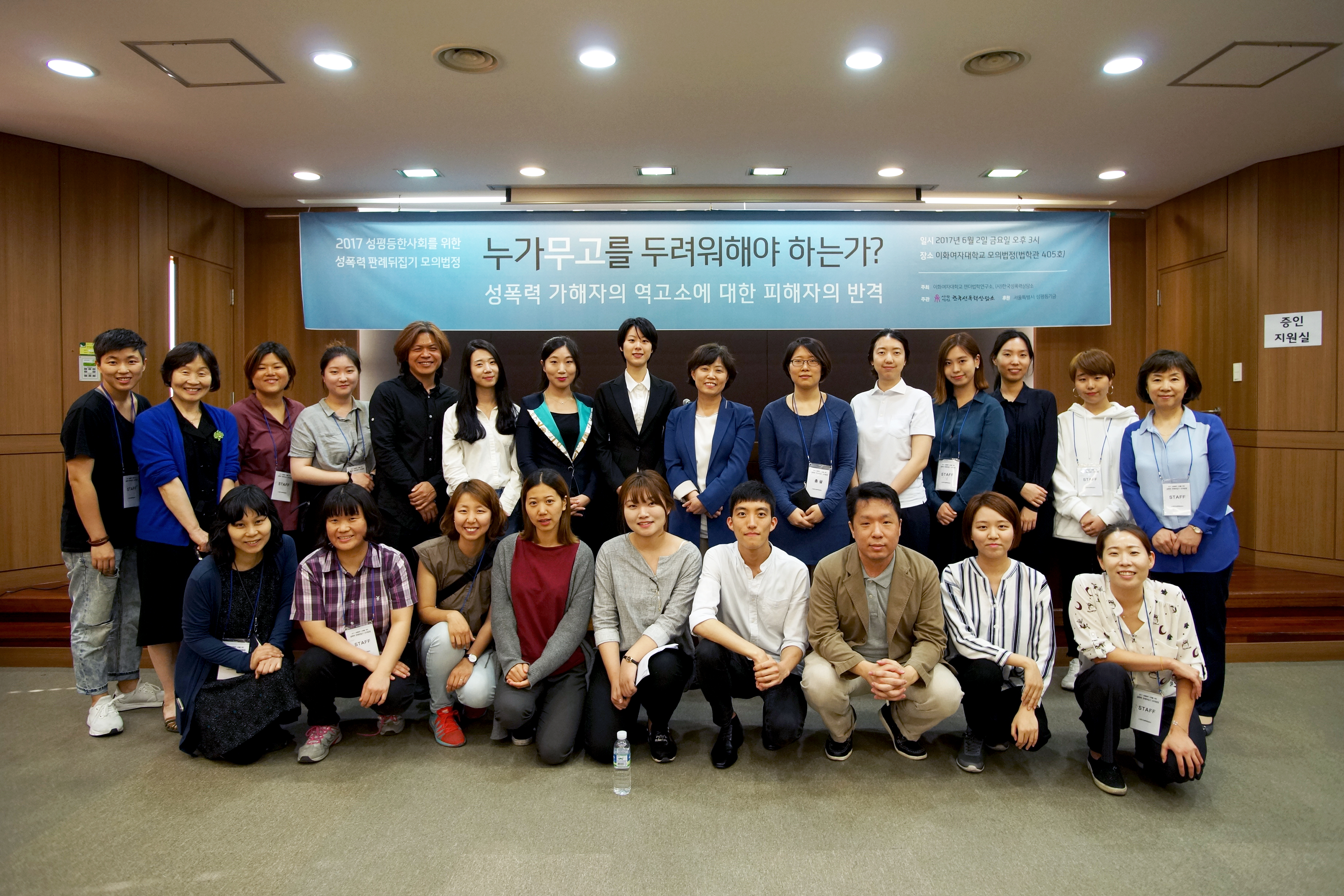 2017 성평등한 사회를 위한 성폭력 판례뒤집기 모의법정 <누가 무고를 두려워해야 하는가> 후기