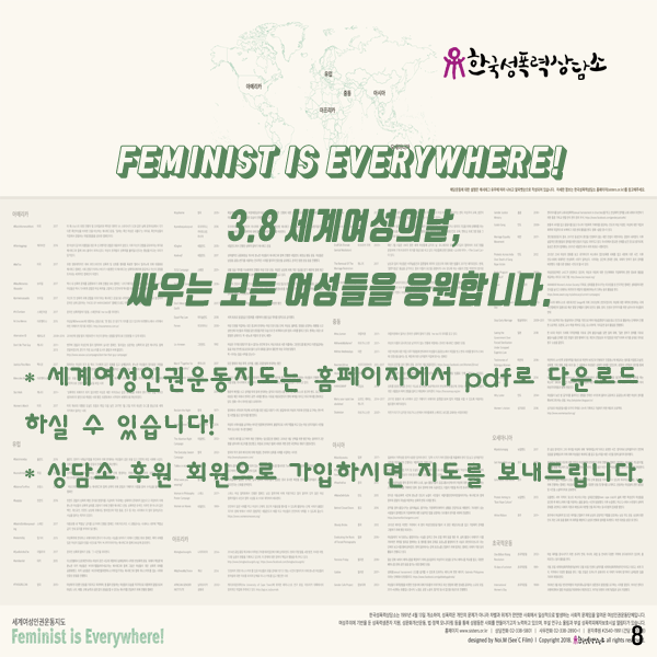 3.8 세계여성의날 기념 Feminist is Everywhere-세계여성인권운동지도 제작