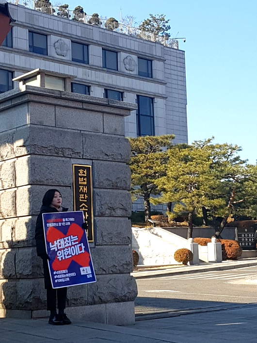 [후기] 낙태죄 위헌 결정을 촉구하는 100일 간의 1인 시위 진행 중!