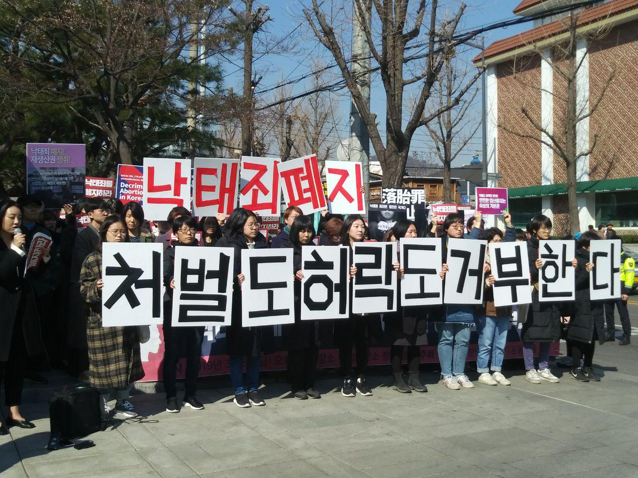 ['낙태죄' 위헌 촉구 1인 시위 100일 맞이 기자회견] "'낙태죄' 폐지! 우리는 처벌도 허락도 거부한다!"