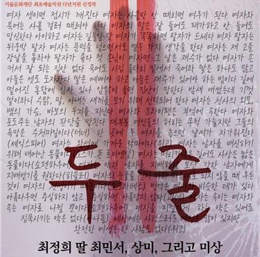 [후기] 회원모임 '내가 반한 언니'의 네 번째 모임 <두 줄>