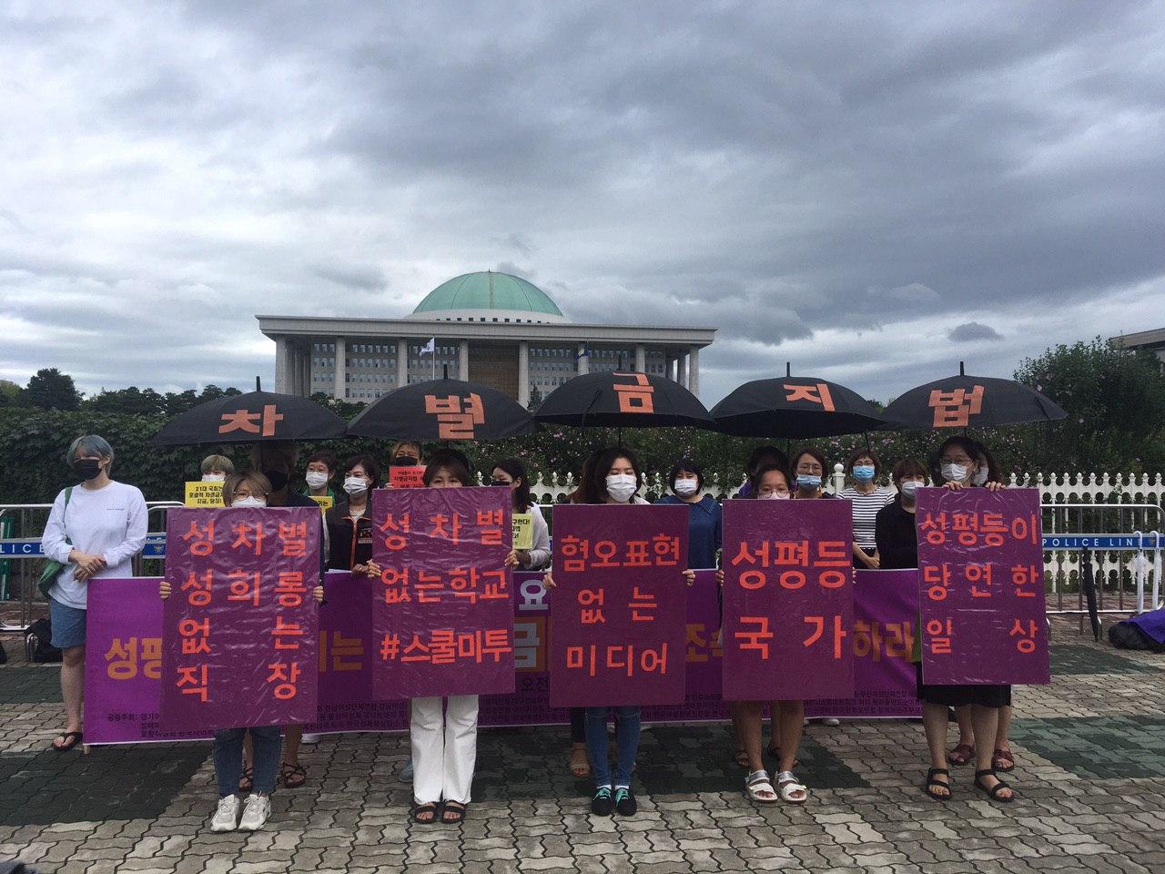 [후기]기자회견 '여성들이 요구한다! 성평등 앞당기는 차별금지법, 조속히 제정하라!'