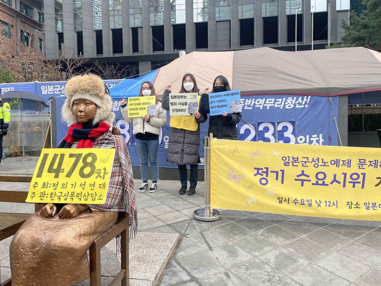 [후기] 제1478차 일본군성노예제 문제해결을 위한 정기 수요시위 기자회견 “우리가 들었다. 우리가 답한다.”