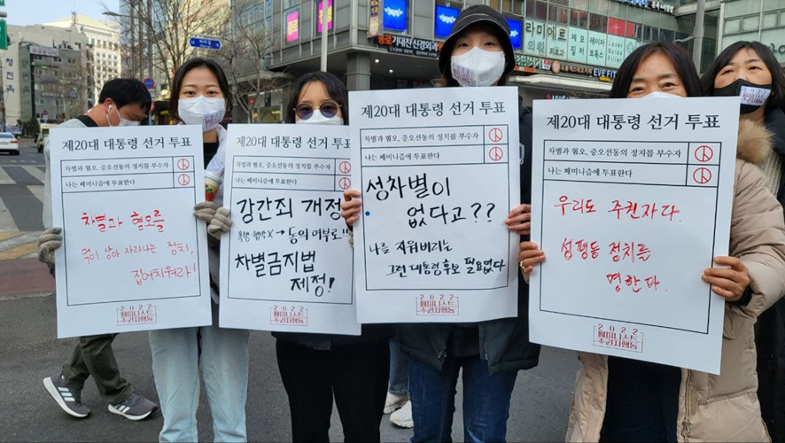 [후기] 2022 페미니스트 주권자행동 : 차별과 혐오, 증오선동의 정치를 부수자!