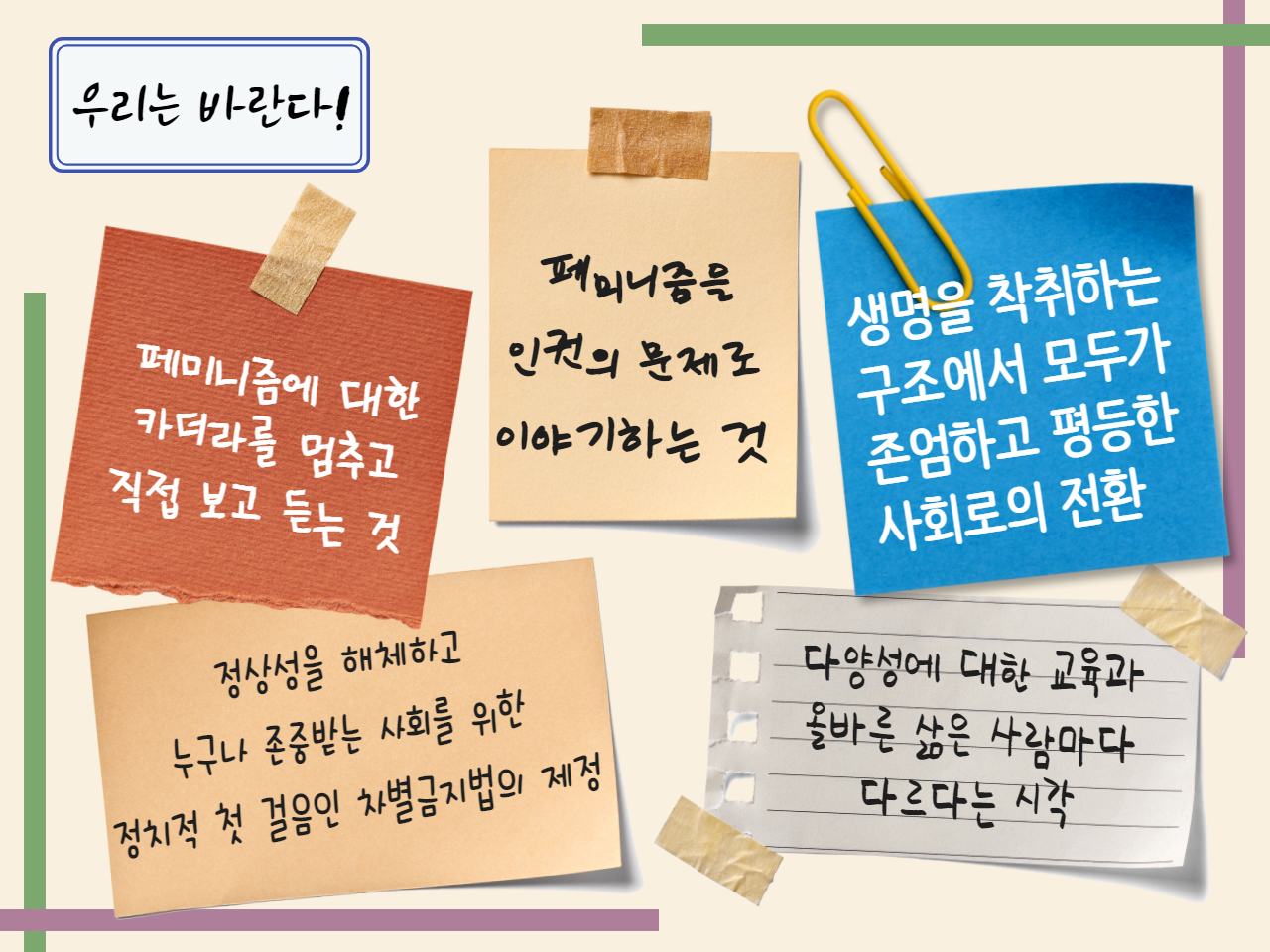 [후기]  <시국토론회> 세대와 젠더분열을 넘는 페미니스트주권자 행동 포럼 : 미투에서 대선까지