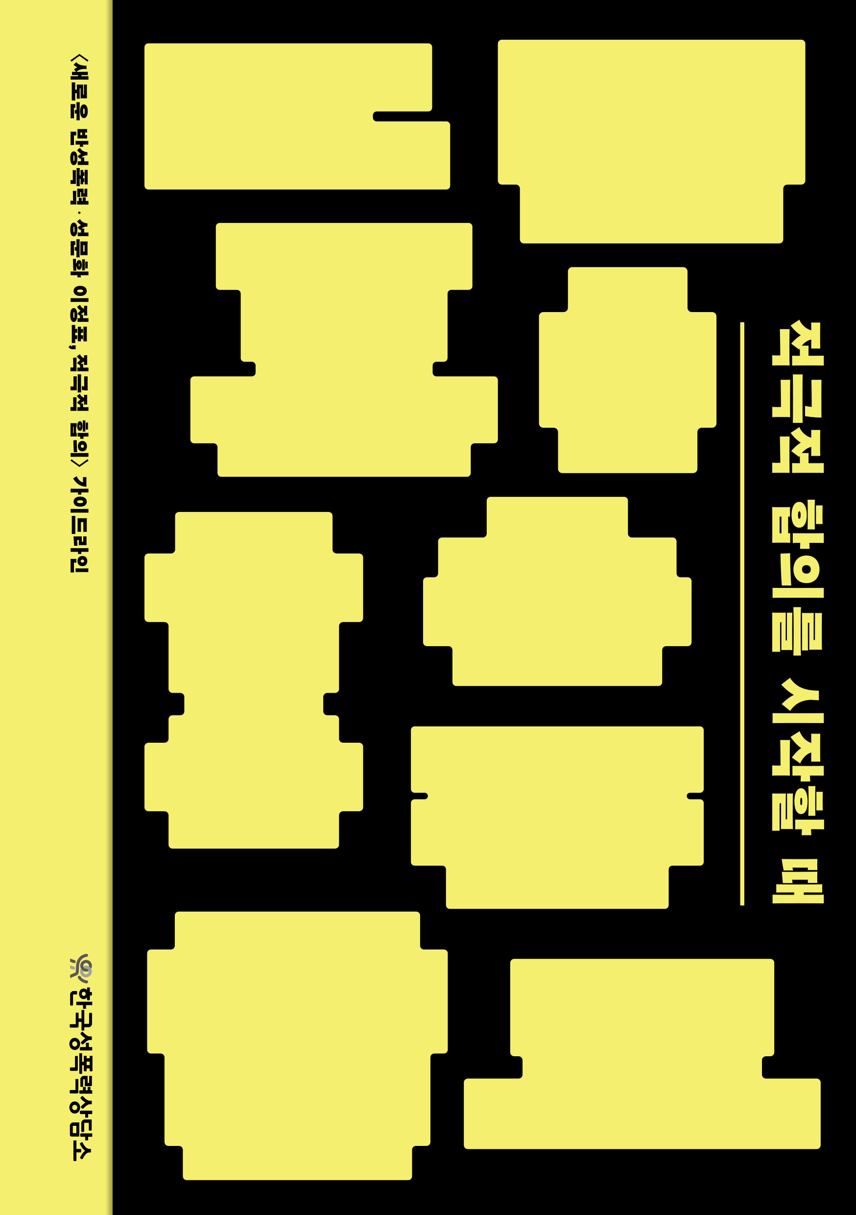 [2022] 새로운 반성폭력·성문화 이정표, 적극적 합의 가이드라인 적극적 합의를 시작 할 때