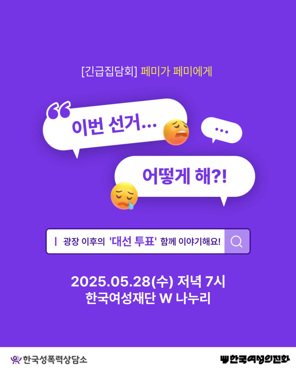 [2025] 집담회 '페미가 페미에게, 