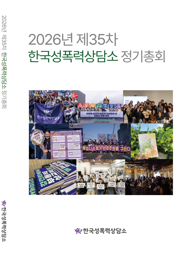 [2026] 제35차 정기총회 자료집 