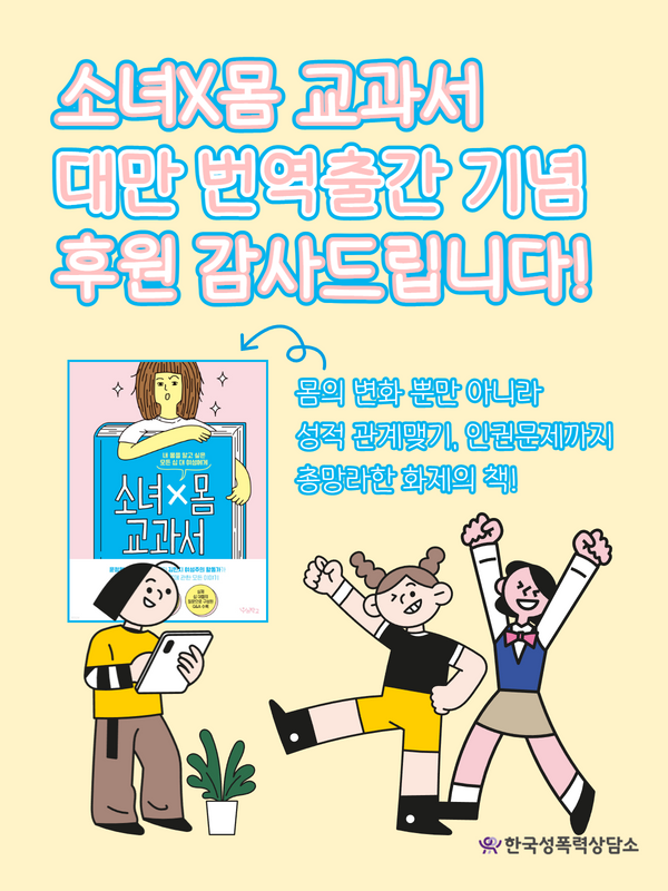 소녀X몸 교과서 대만번역출간 기념 후원