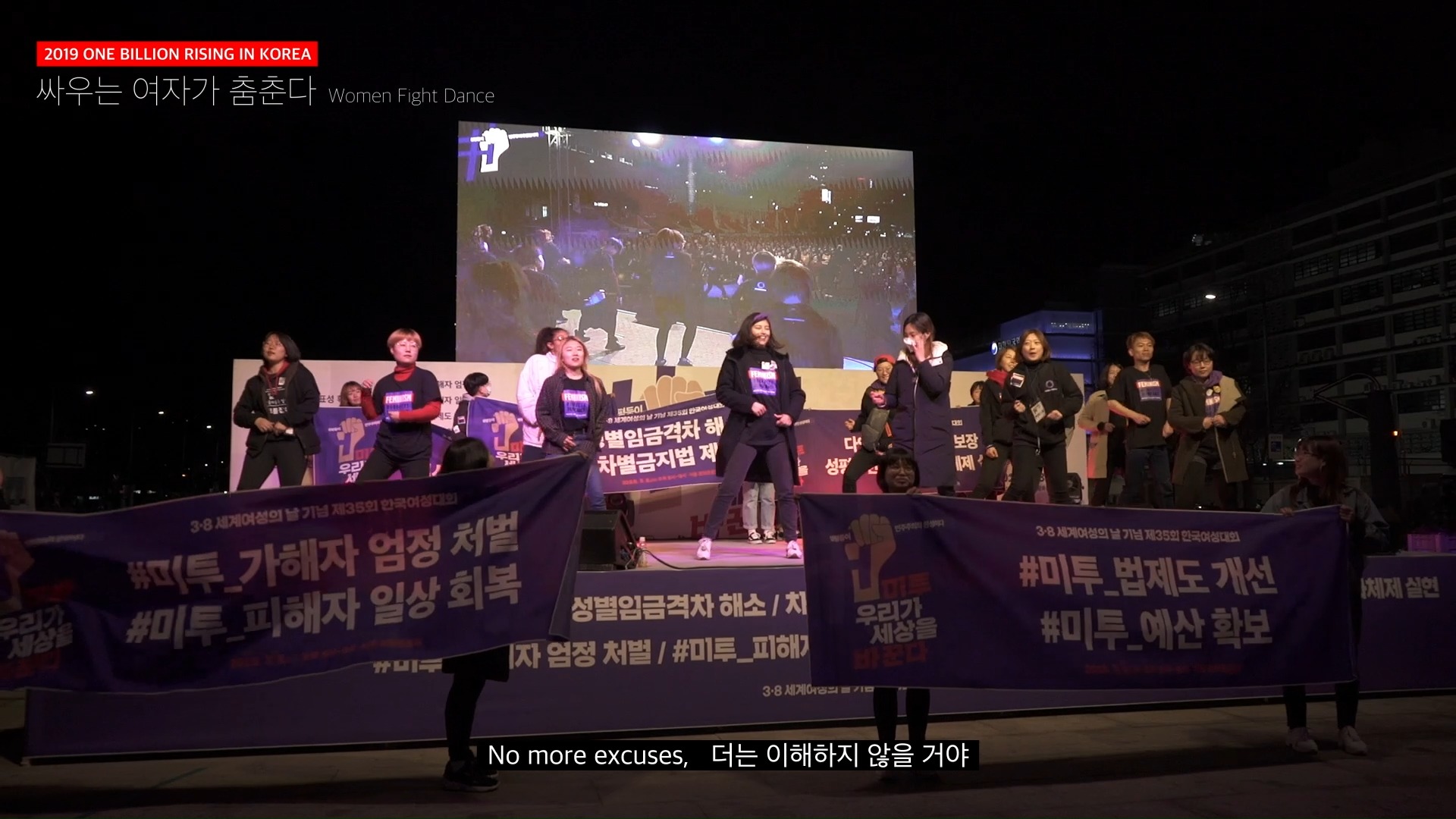 [후기] 2019 ONE BILLION RISING IN KOREA <싸우는 여자가 춤춘다>