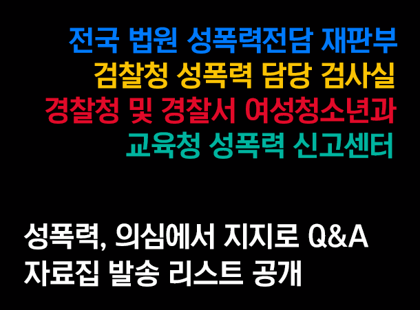 [후기] 한국성폭력상담소의 첫 번째 텀블벅, <의심에서 지지로 Q&A>, 성공적!