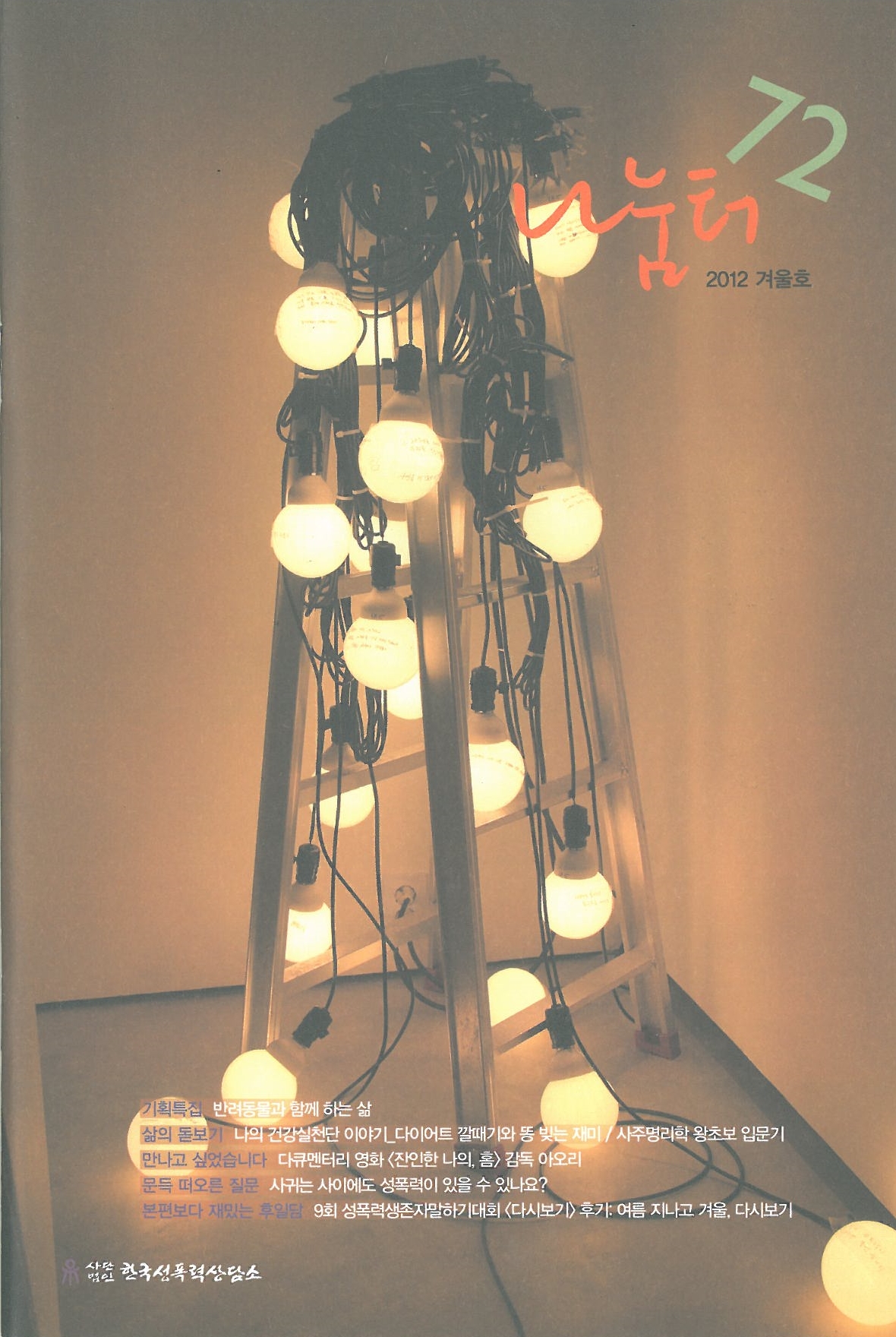 나눔터 72호
