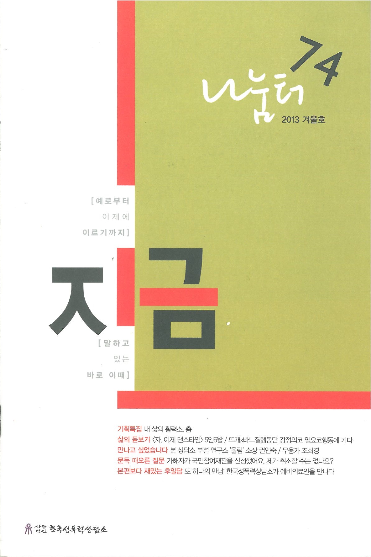 나눔터 74호