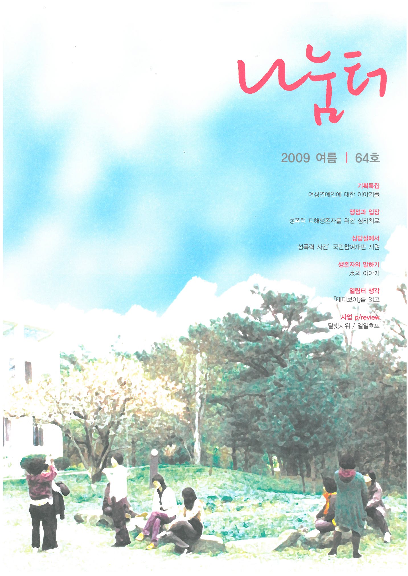 나눔터 64호