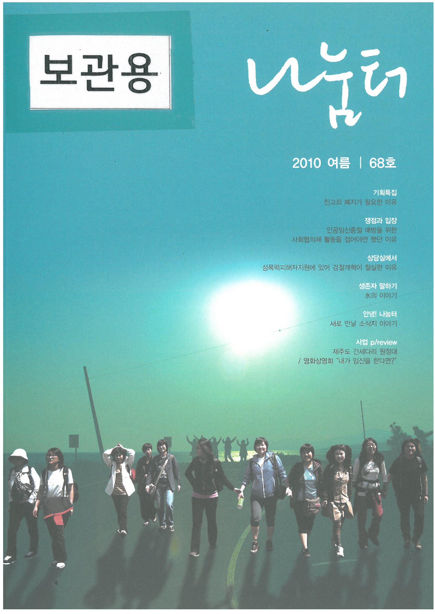 나눔터 68호