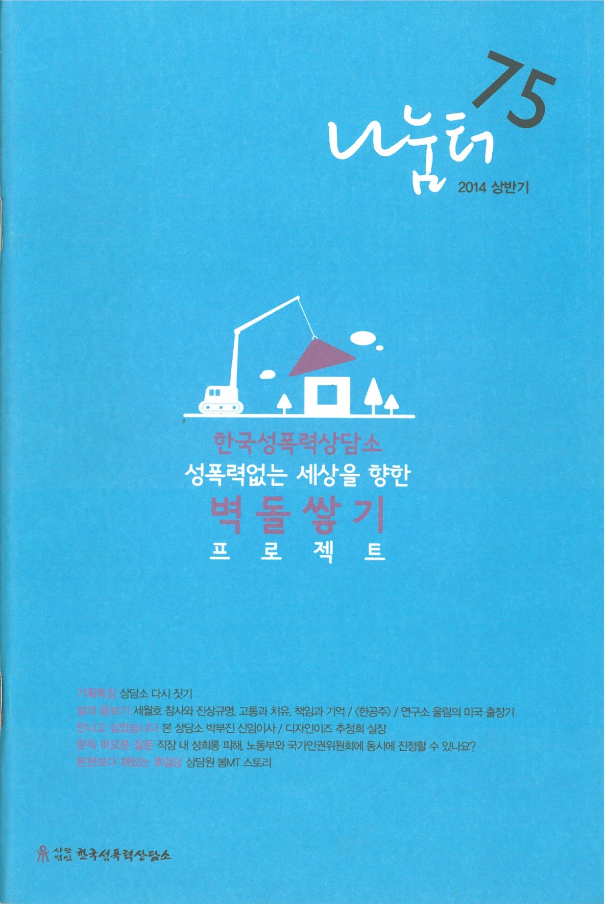 나눔터 75호