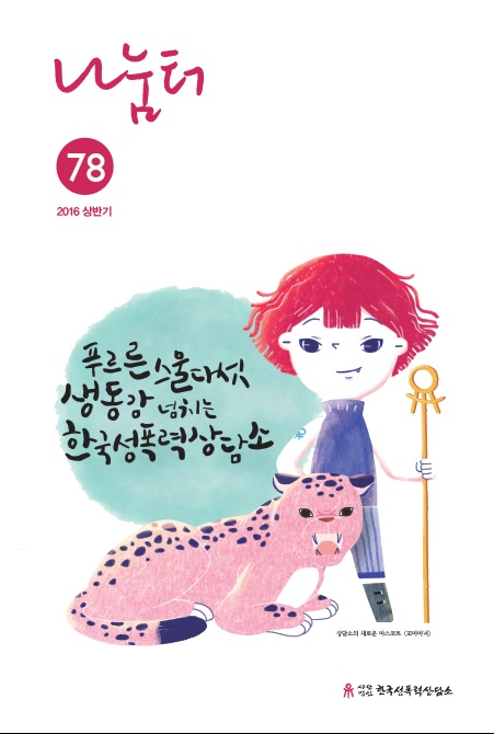 나눔터 78호