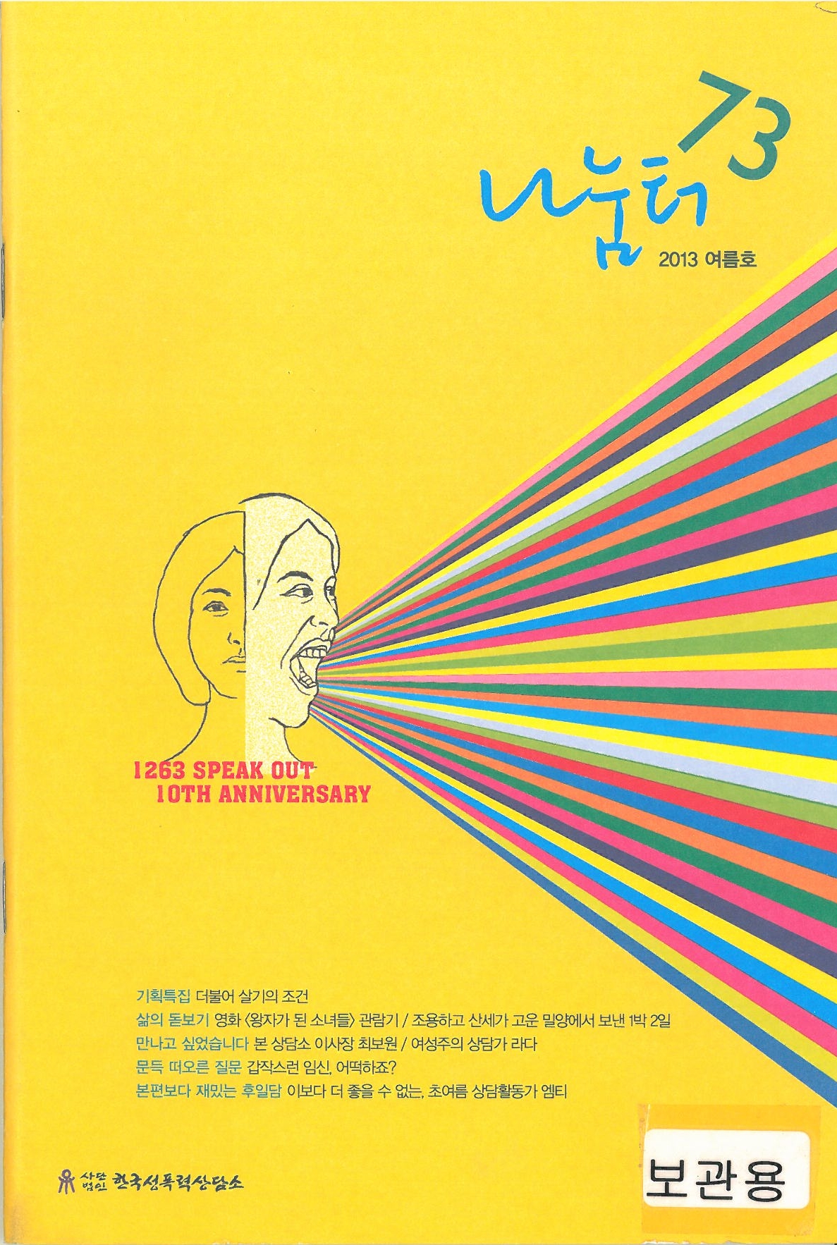 나눔터 73호