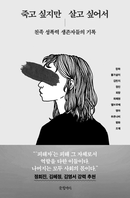 생존자의 목소리 이미지