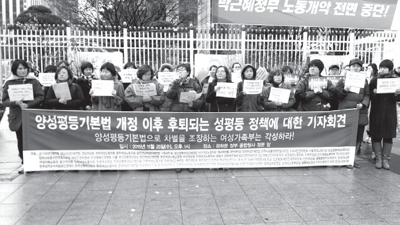 양성평등기본법 개정 이후 후퇴되는 성평등 정책에 대한 기자회견