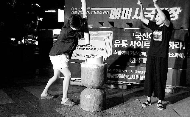 페미시국광장 7차 퍼포먼스