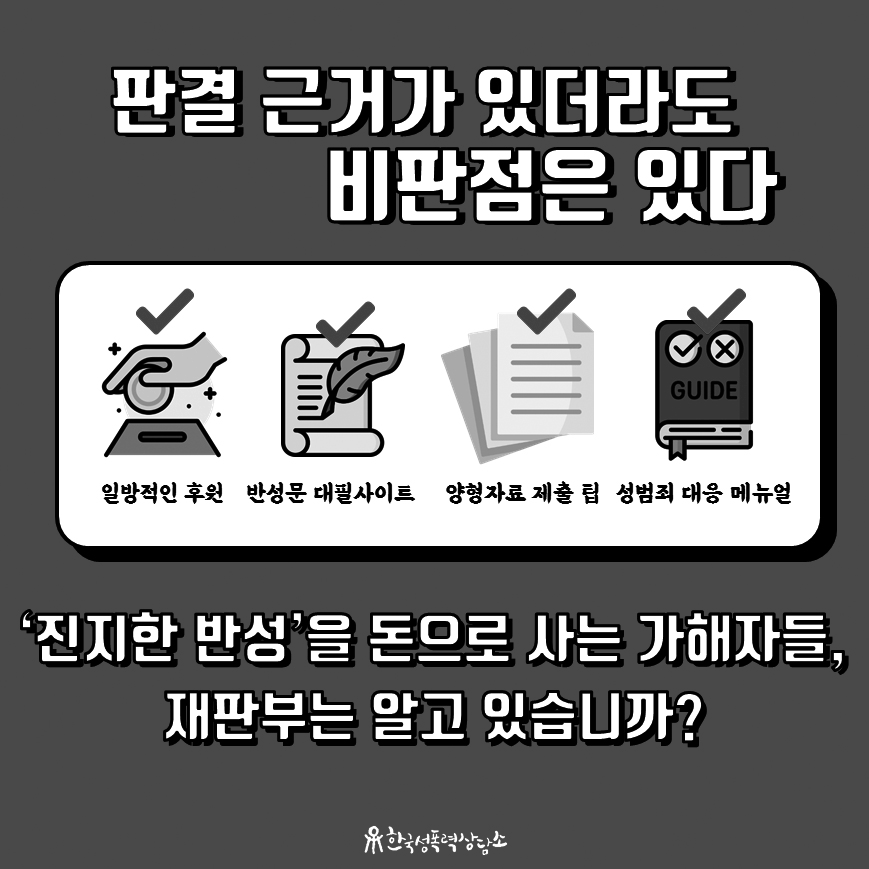 대법원 양형위원회 의견서를 바탕으로 연재한 카드뉴스
