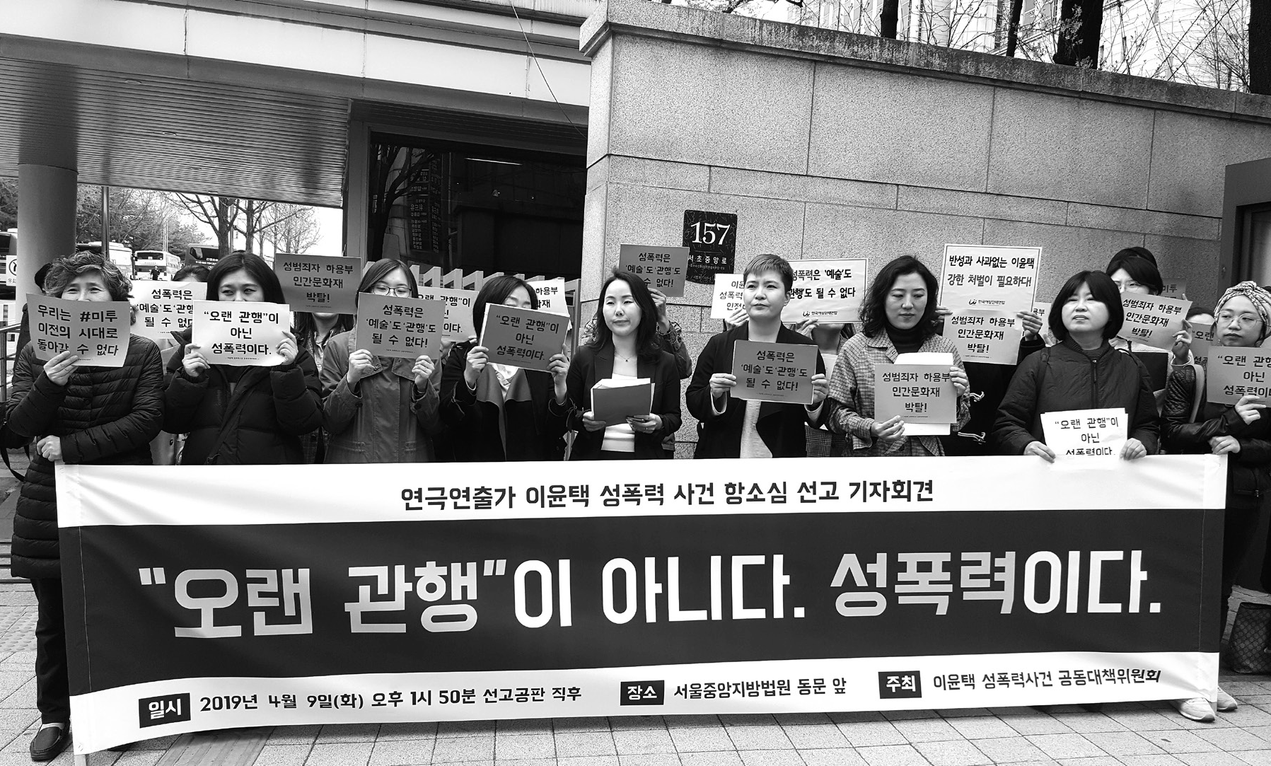 연극연출가 이윤택 성폭력 사건 항소심 기자회견