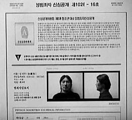 영화 <여섯 개의 시선 - 그 남자의 사정> 장면 - 성범죄자 신상공개 문서
