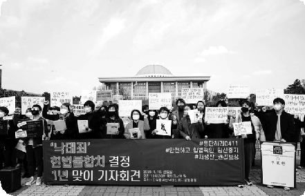 4월 10일 낙태죄 헌법불합치 1년 맞이 기자회견