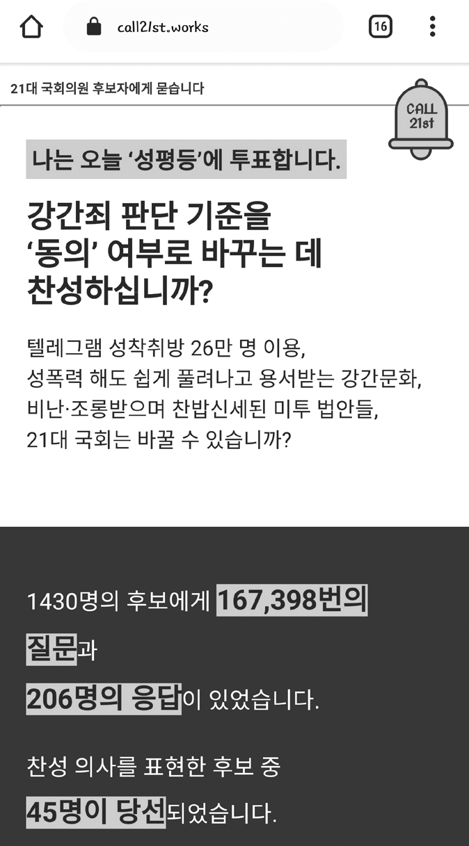 자체 개발 웹사이트를 통해 진행된 캠페인 Call21st