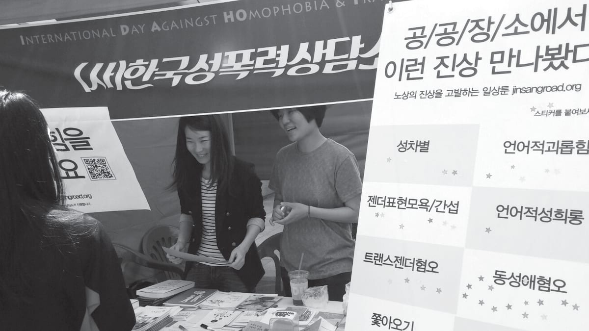 길거리괴롭힘 반대캠페인 부스 운영 모습