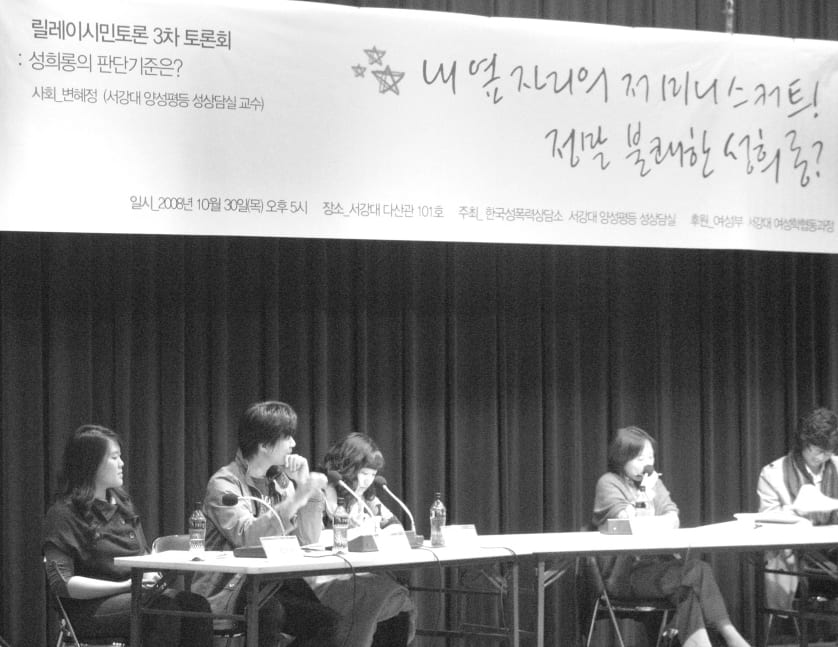 <내 옆자리 저 미니스커트, 정말 불쾌한 성희롱?> 3차 릴레이 시민토론회 현장