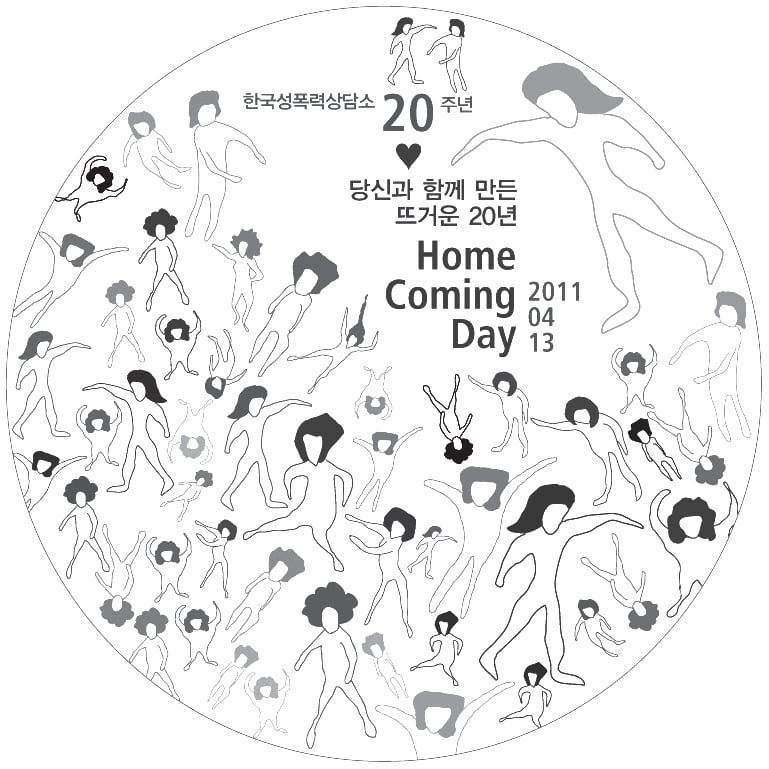 상담소 20주년 홈커밍데이 동그라미 엽서 앞면