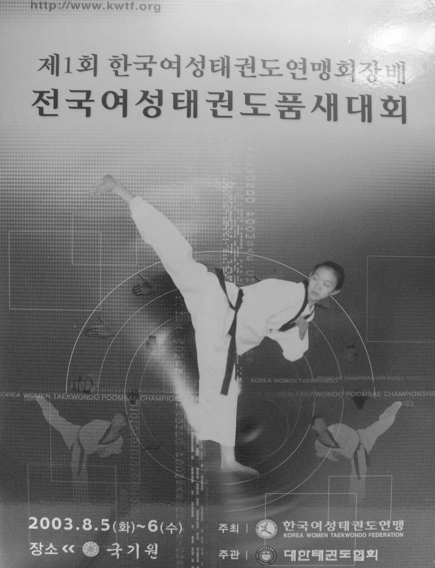 제1회 한국여성태권도연맹회장배 전국 여성 태권도품새대회 포스터