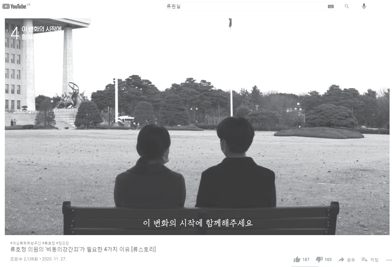 류호정 의원의 비동의강간죄가 필요한 4가지 이유 영상