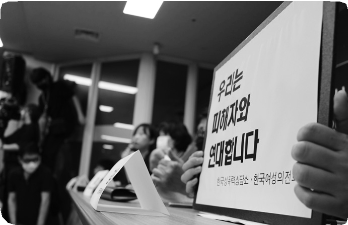 7월 13일 서울시장 위력 성폭력 사건 1차 기자회견