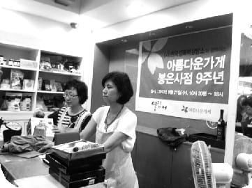 아름다운가게 봉은사점 바자회