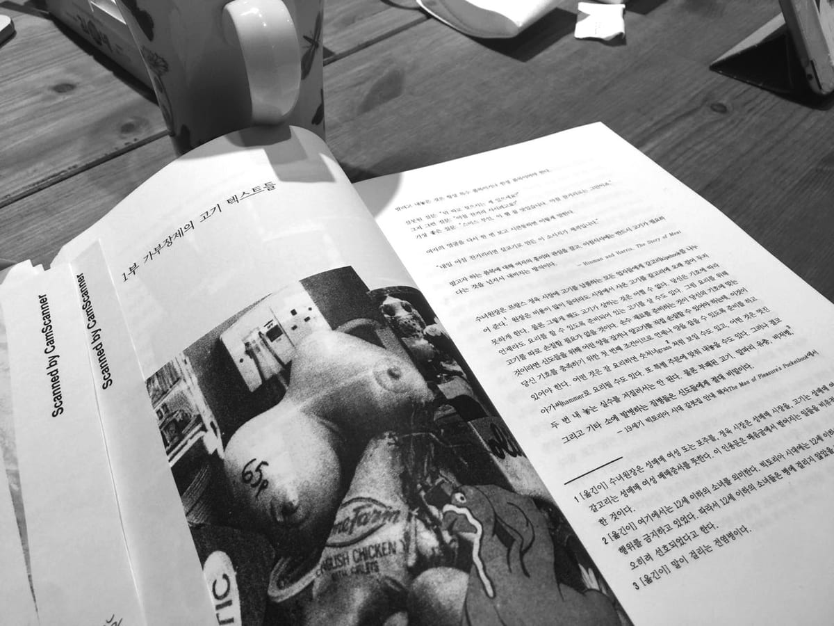 책읽기 소모임 <육식의 성정치>
