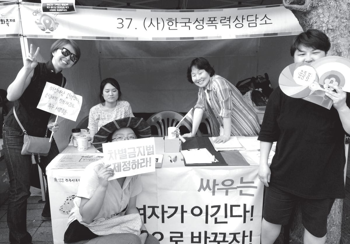 한국성폭력상담소 부스